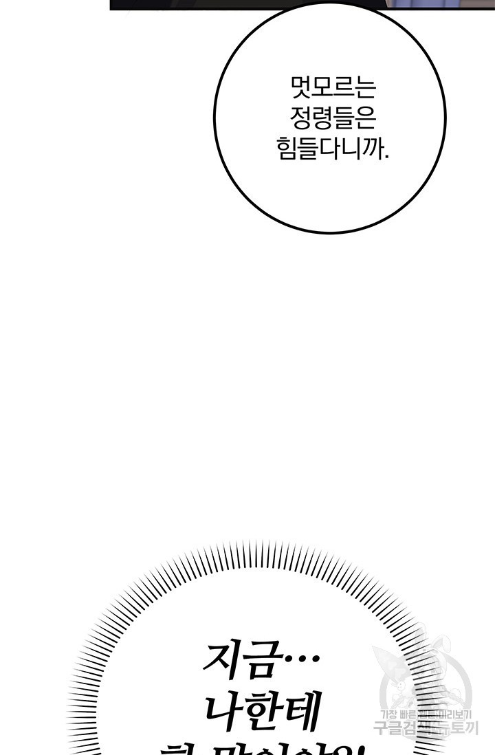 저 같은 정령에게 집착하지 마세요! 20화 14