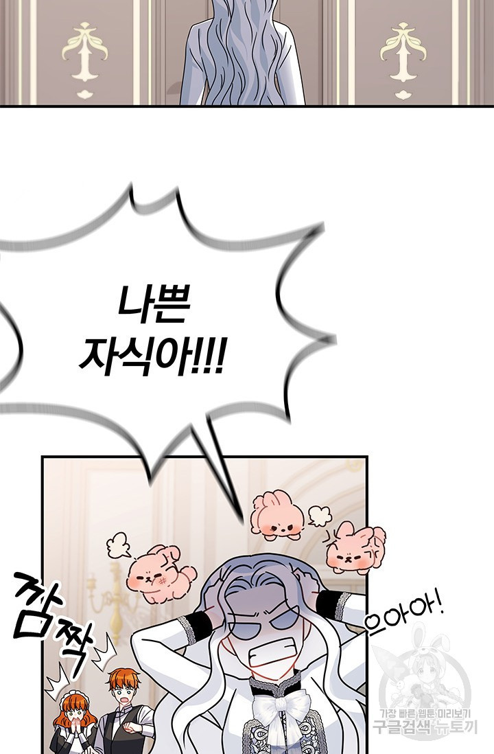 저 같은 정령에게 집착하지 마세요! 20화 17