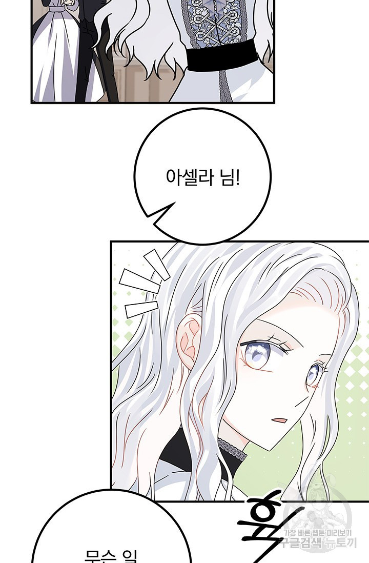 저 같은 정령에게 집착하지 마세요! 20화 18