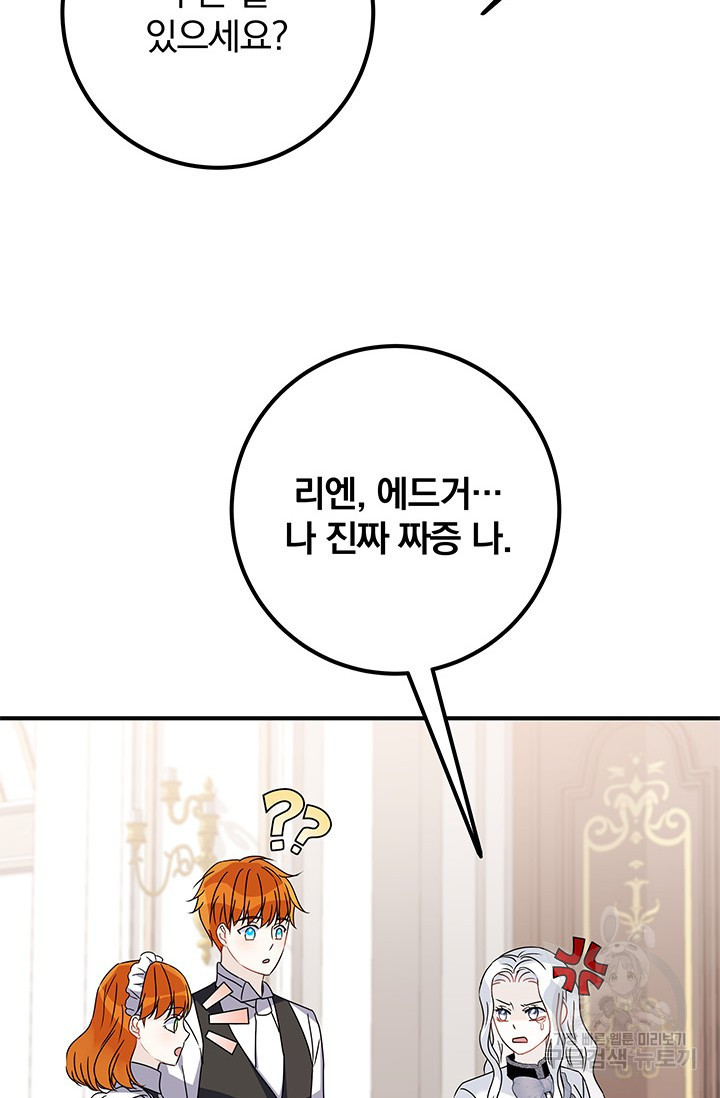 저 같은 정령에게 집착하지 마세요! 20화 19