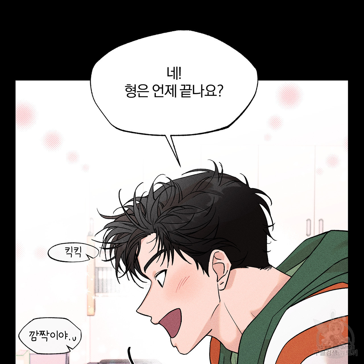 형의 애인 6화 15