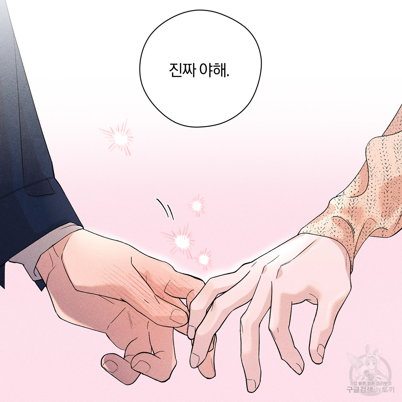 형의 애인 6화 88