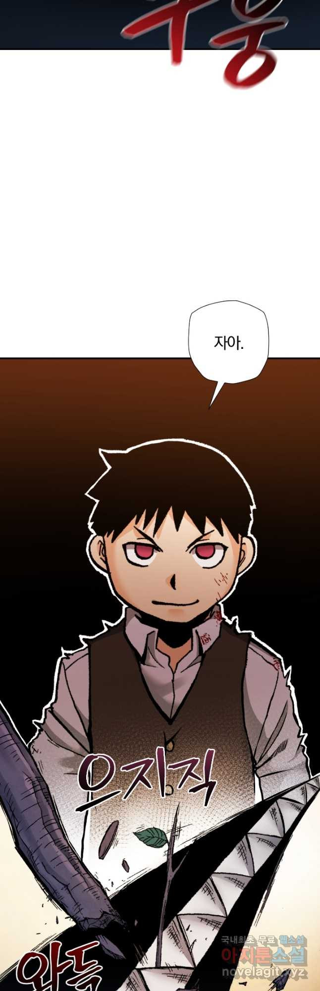 강철의 연금술사  239화 2