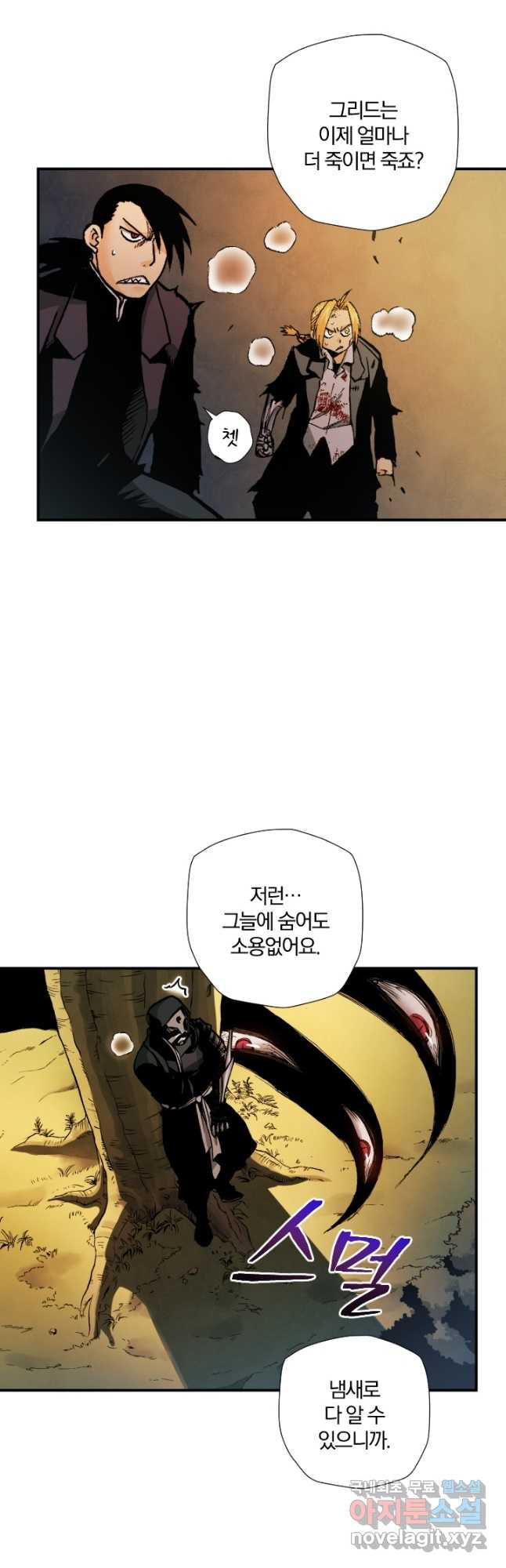 강철의 연금술사  239화 4