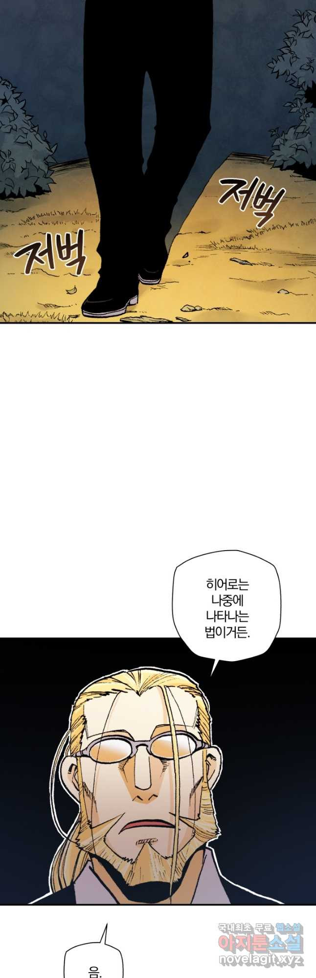 강철의 연금술사  239화 7