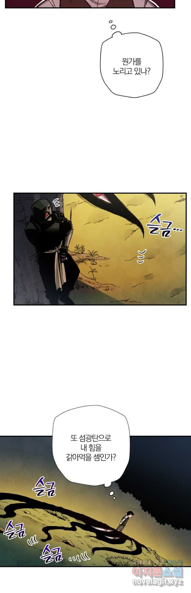 강철의 연금술사  239화 11