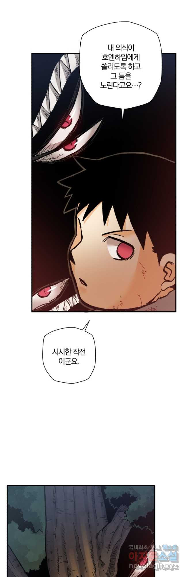 강철의 연금술사  239화 18