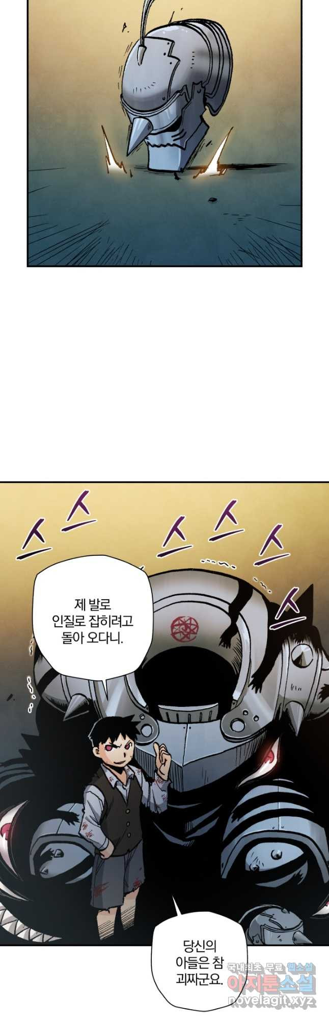 강철의 연금술사  239화 21