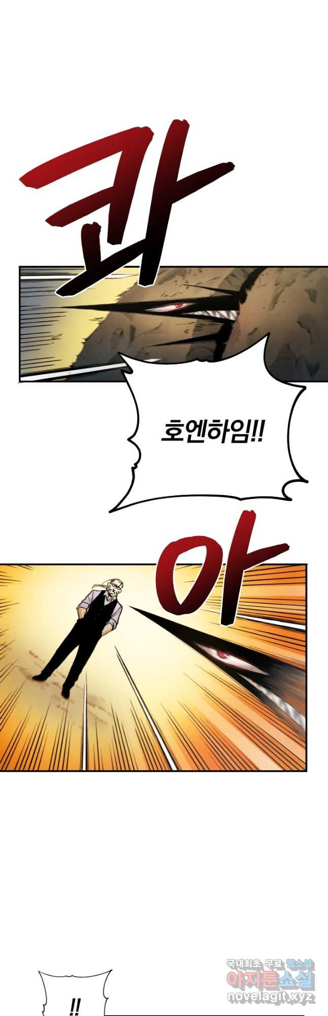 강철의 연금술사  239화 29