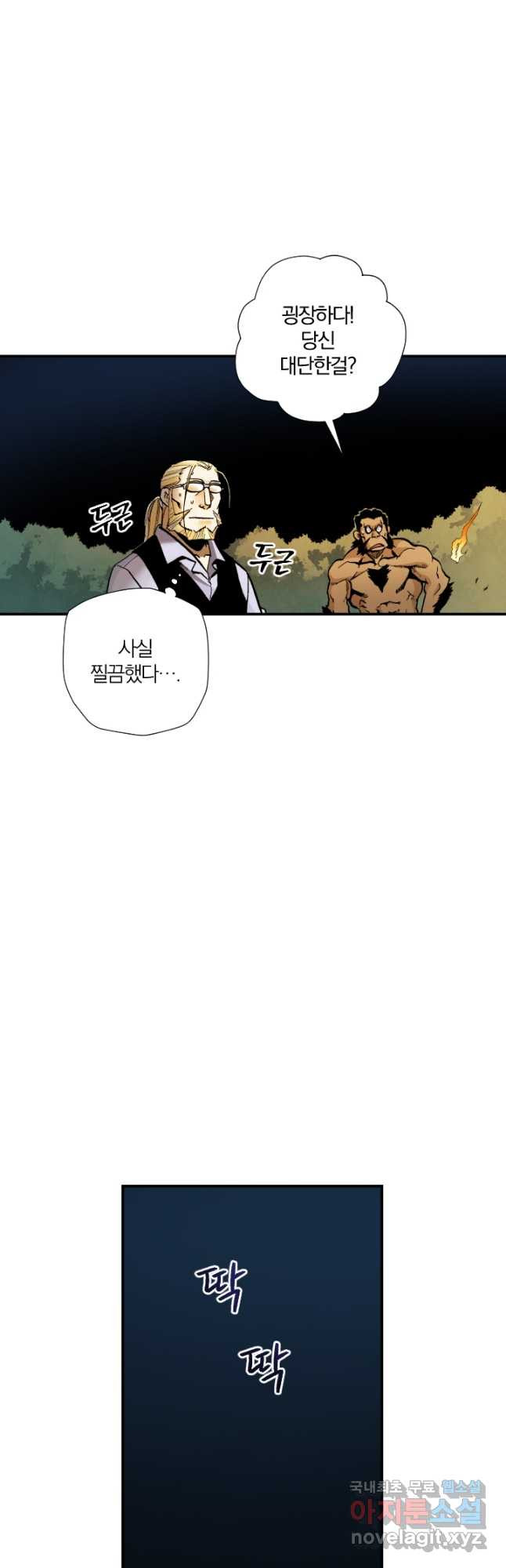 강철의 연금술사  239화 33