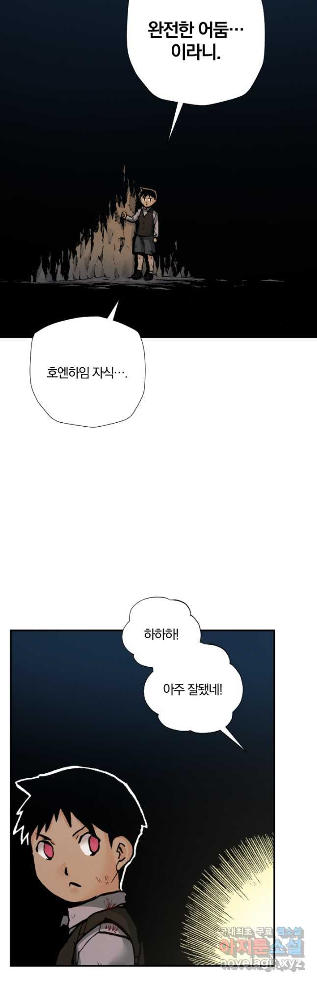 강철의 연금술사  239화 35