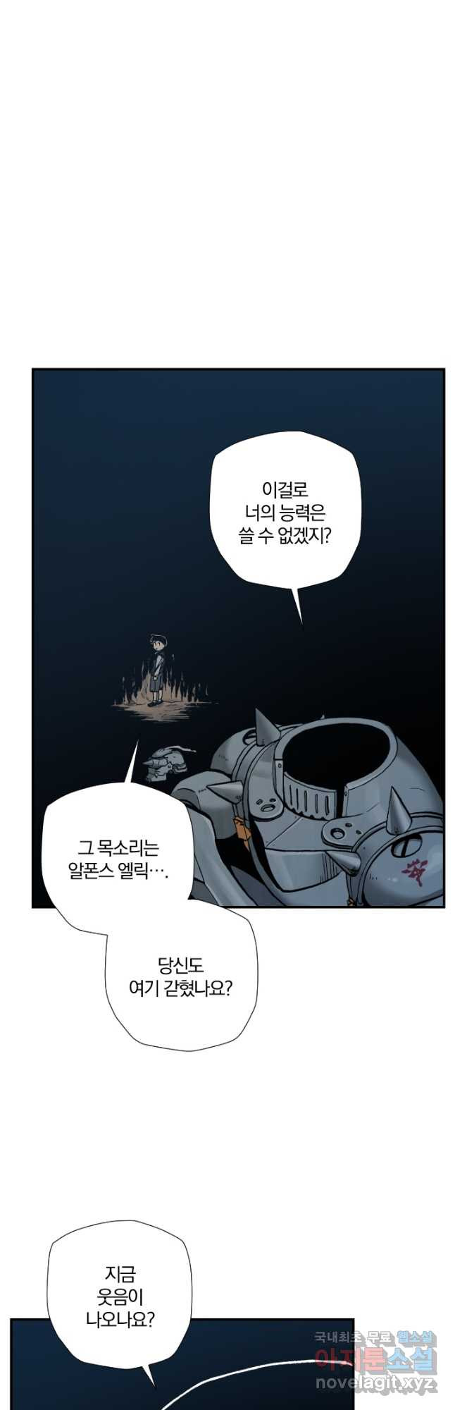 강철의 연금술사  239화 36