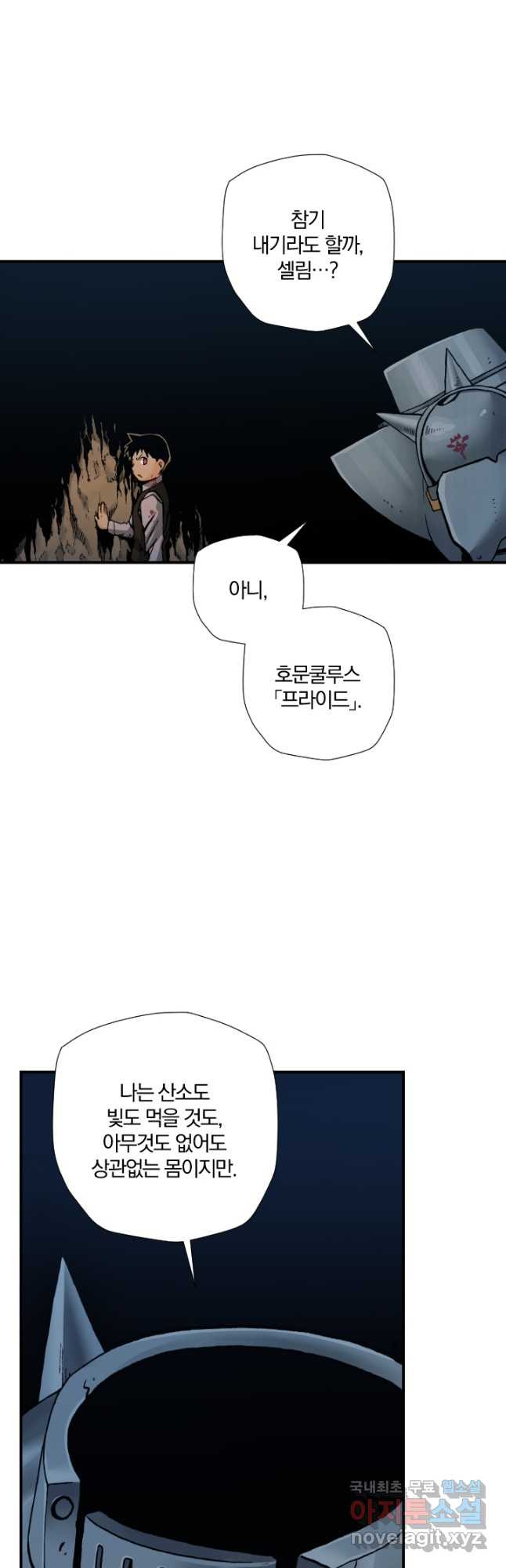 강철의 연금술사  239화 38