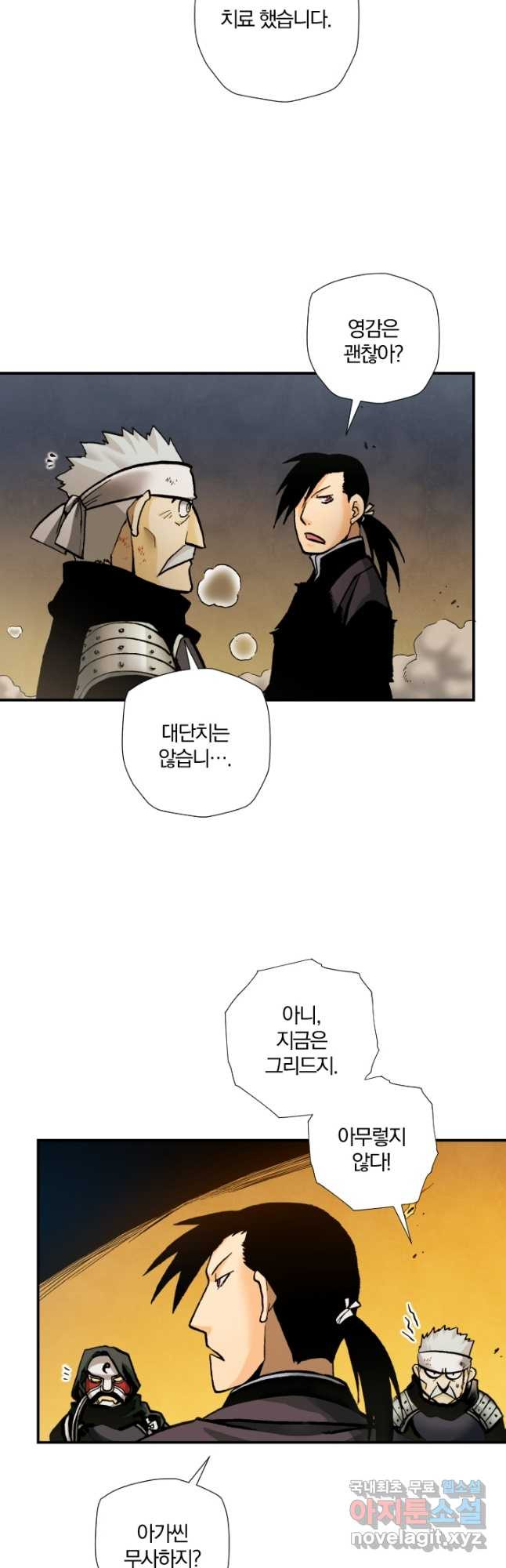 강철의 연금술사  239화 41