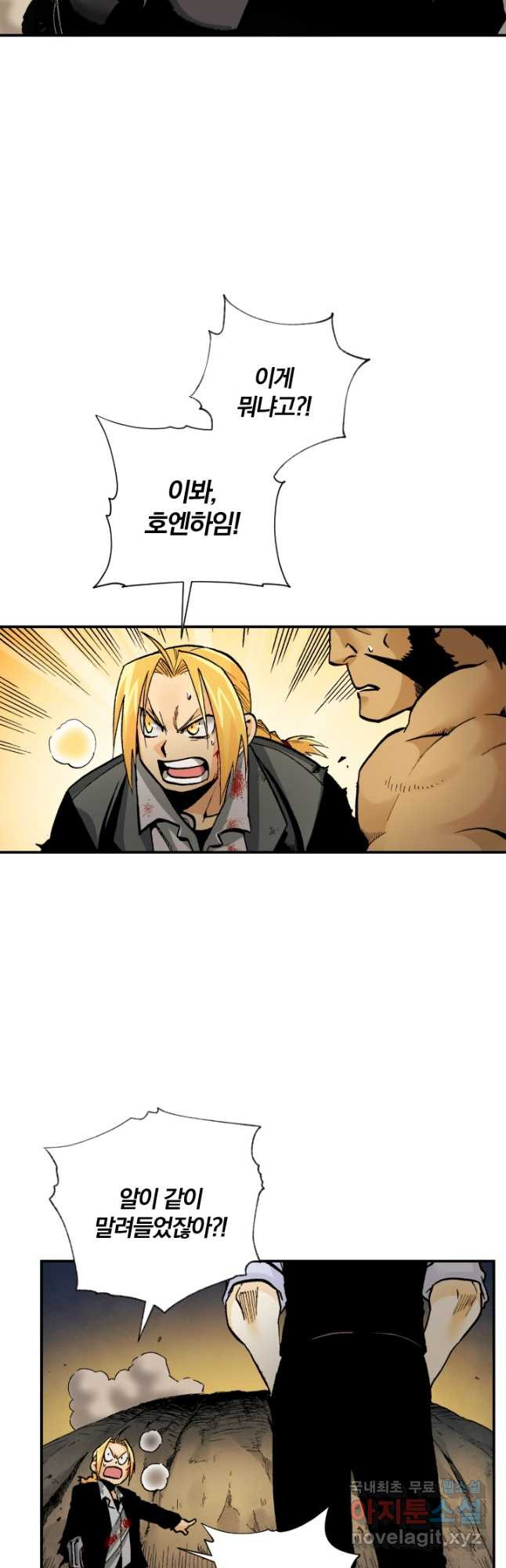 강철의 연금술사  239화 43