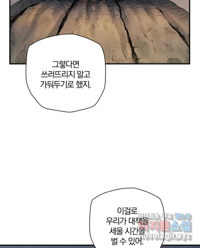 강철의 연금술사  239화 45