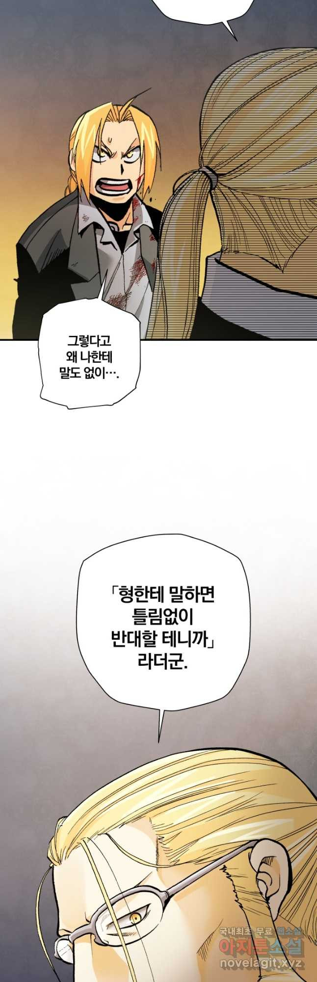 강철의 연금술사  239화 46