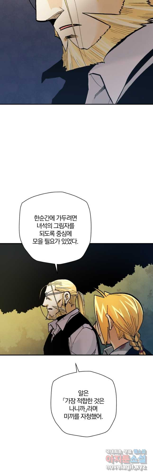 강철의 연금술사  239화 47