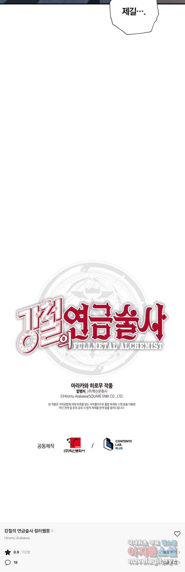 강철의 연금술사  239화 50