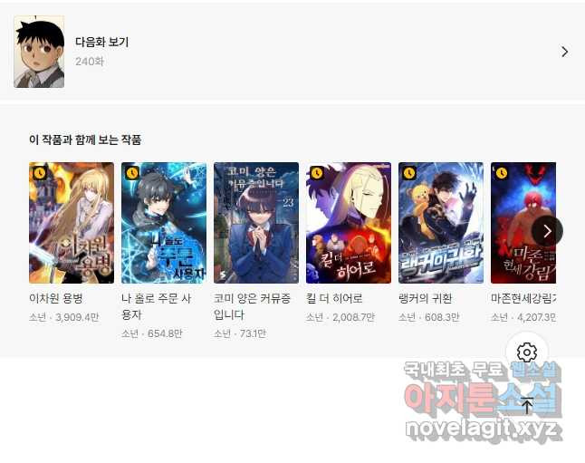 강철의 연금술사  239화 51
