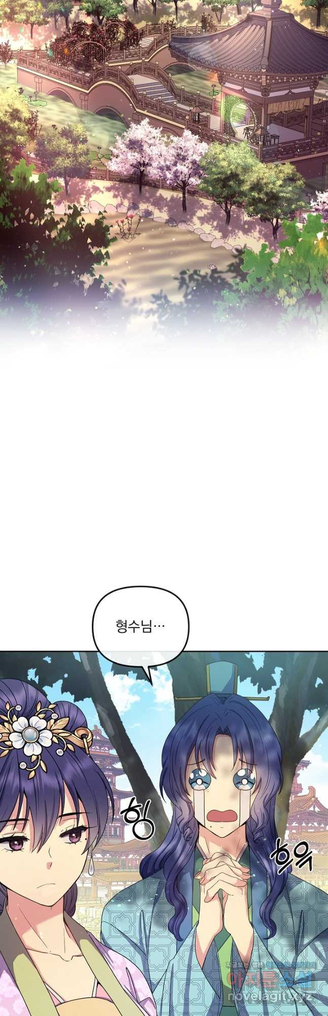 황후 위목화 163화 3