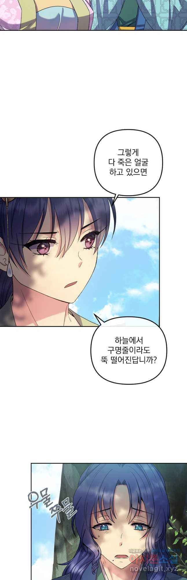 황후 위목화 163화 4