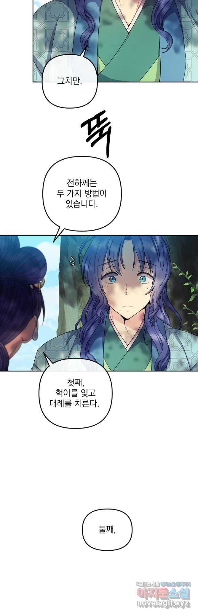 황후 위목화 163화 5