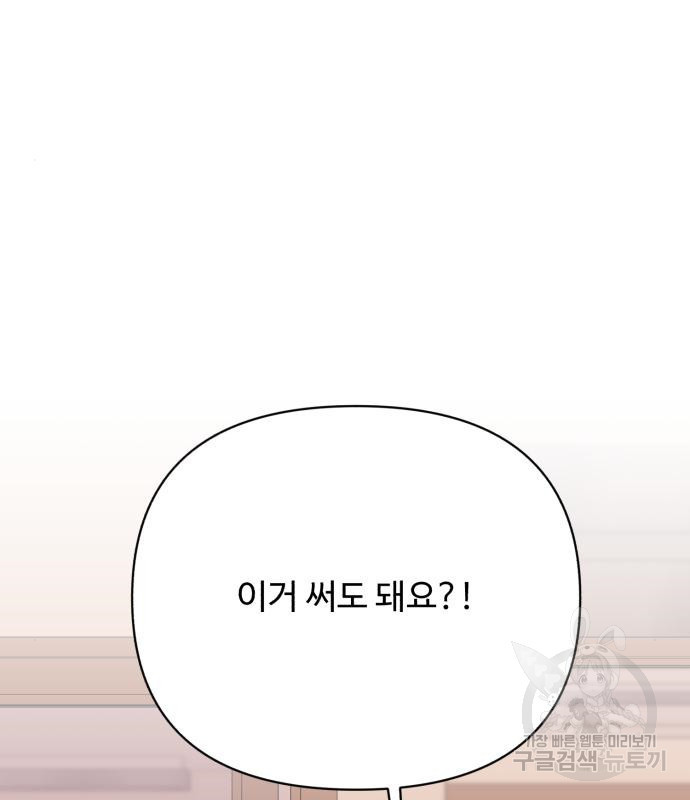 나타나주세요! 83화 8