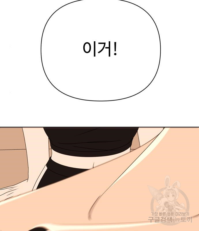 나타나주세요! 83화 13