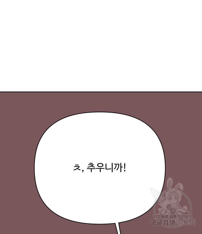 나타나주세요! 83화 15