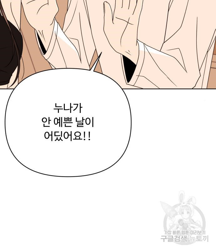 나타나주세요! 83화 27