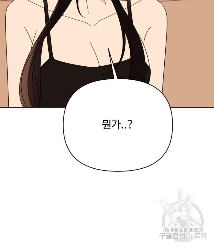 나타나주세요! 83화 29