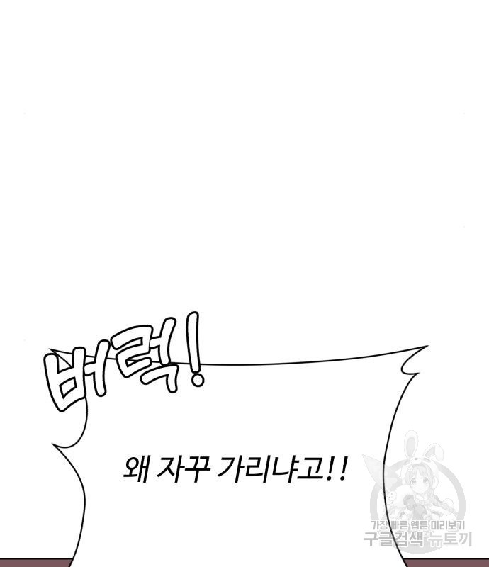 나타나주세요! 83화 34