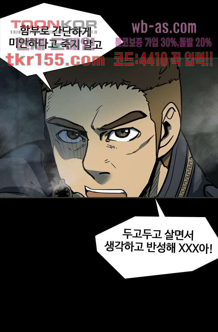 눈을 감다 56화 마침 9