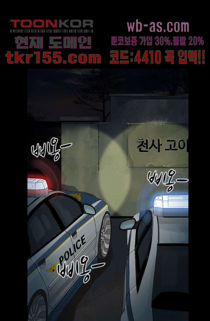 눈을 감다 56화 마침 10