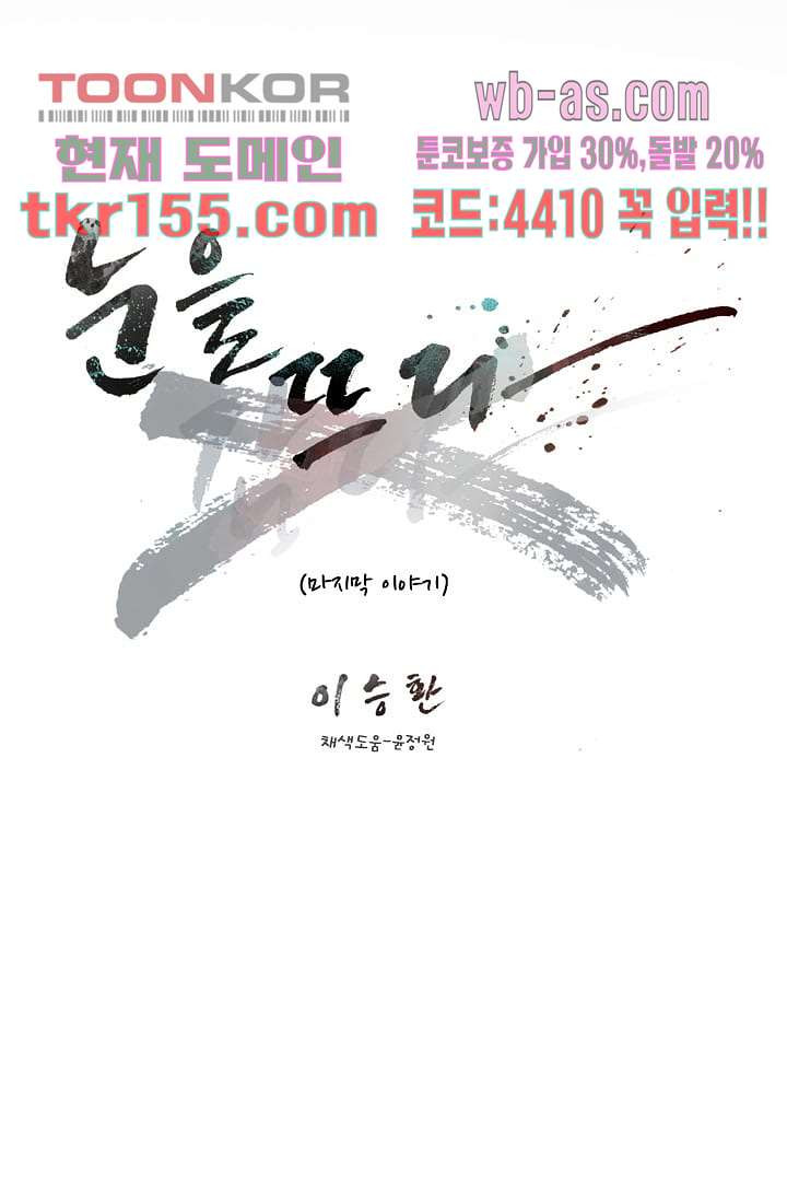 눈을 감다 56화 마침 16