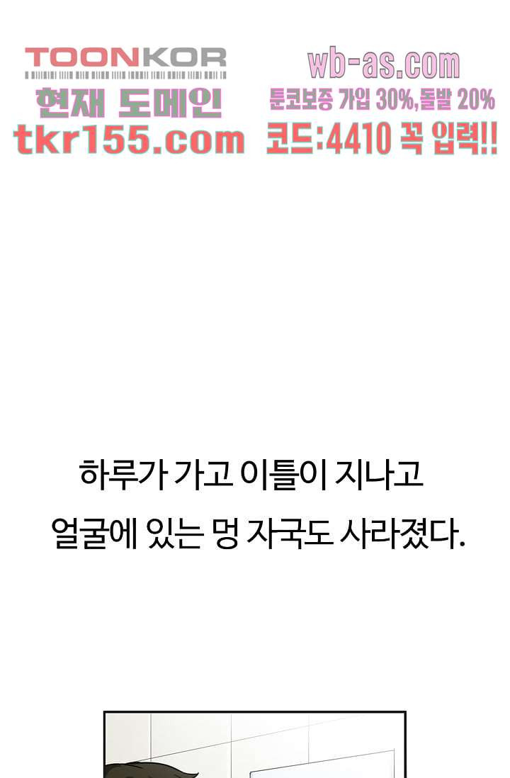 눈을 감다 56화 마침 17