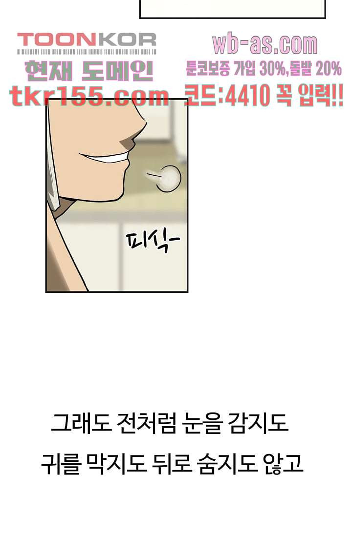 눈을 감다 56화 마침 21