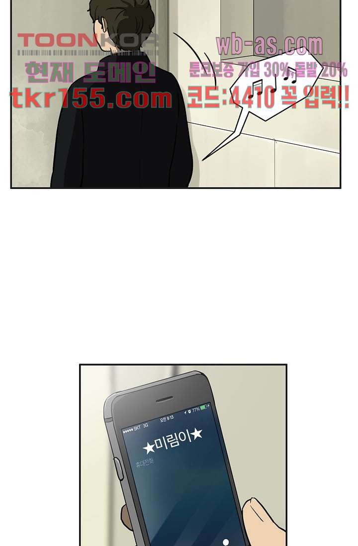 눈을 감다 56화 마침 23
