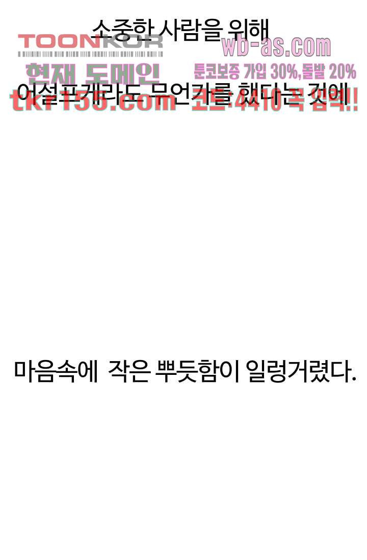 눈을 감다 56화 마침 26