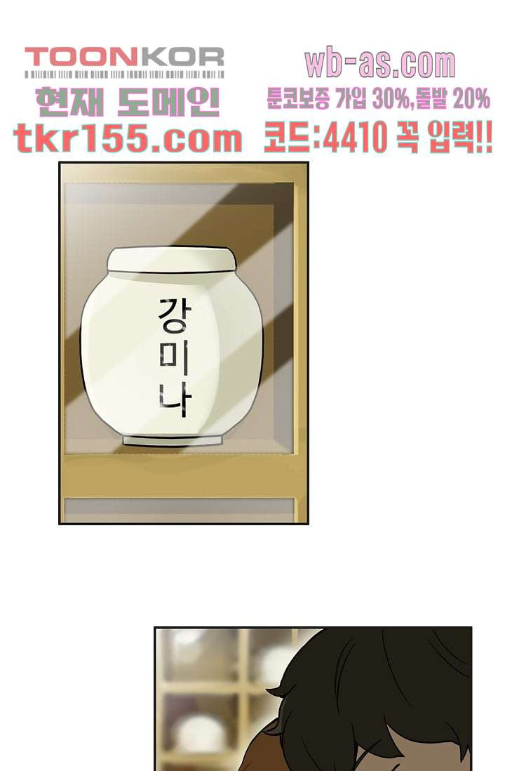 눈을 감다 56화 마침 27