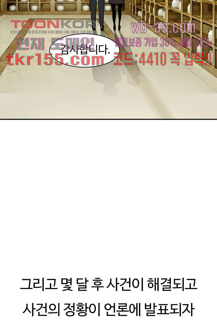 눈을 감다 56화 마침 29
