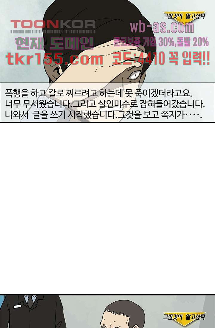 눈을 감다 56화 마침 34