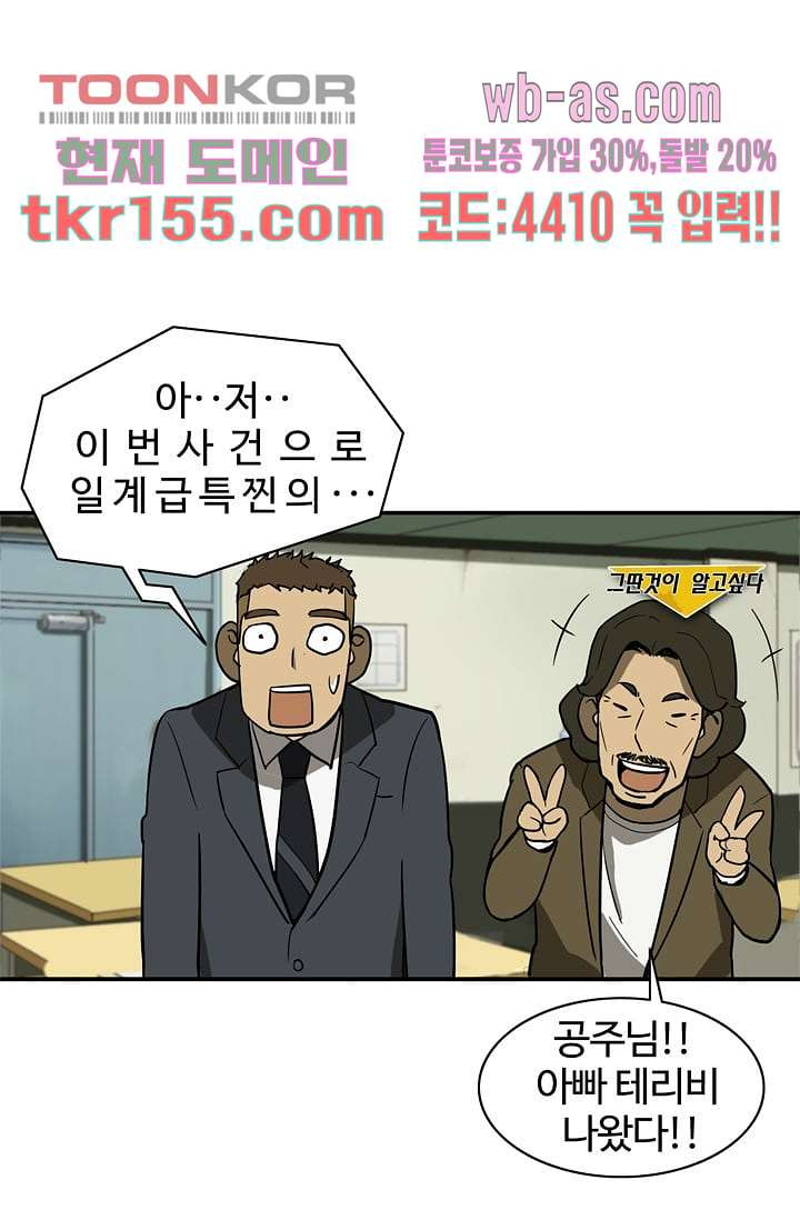 눈을 감다 56화 마침 40