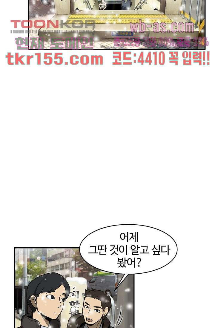 눈을 감다 56화 마침 44