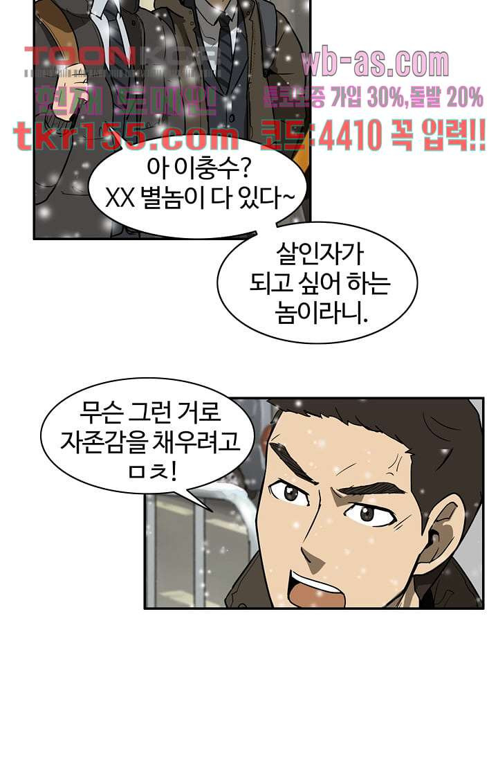 눈을 감다 56화 마침 45