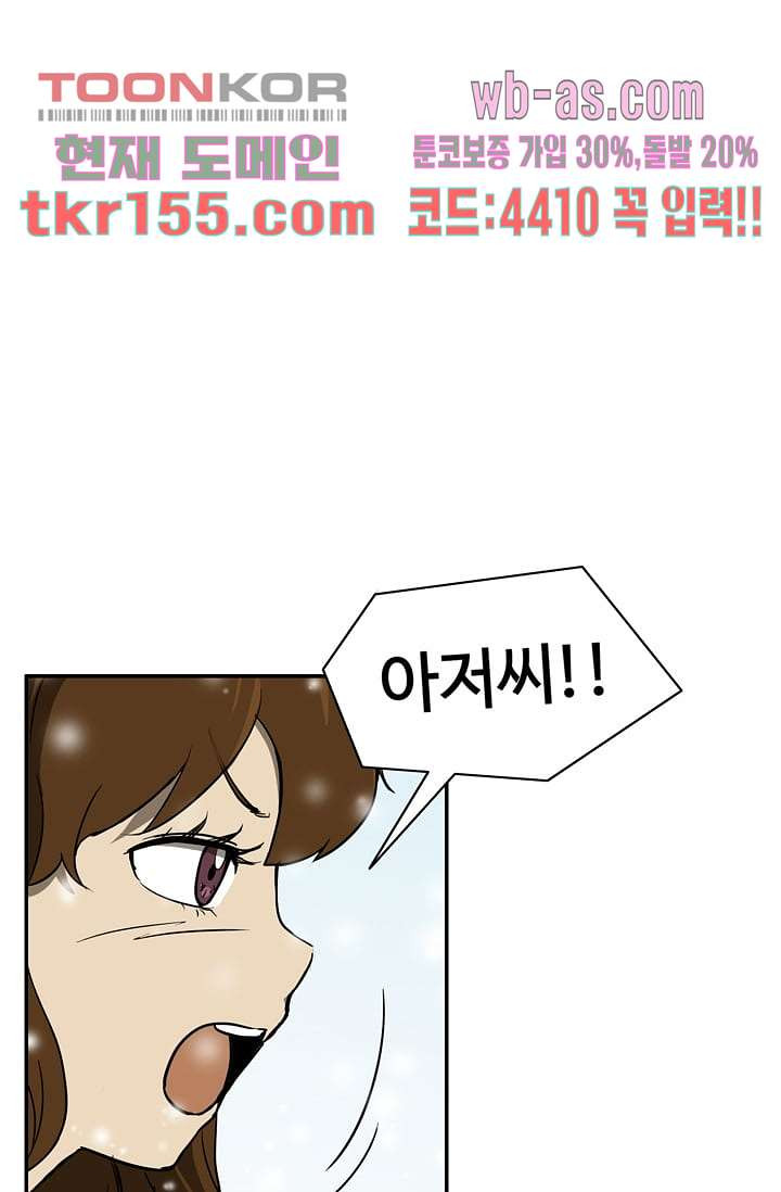 눈을 감다 56화 마침 50