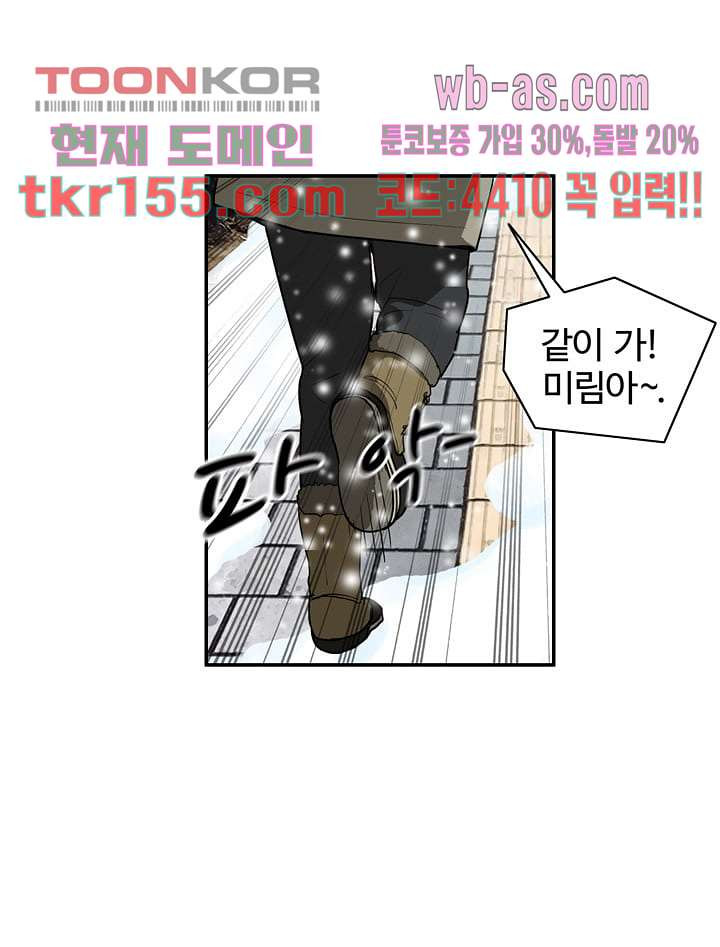눈을 감다 56화 마침 54