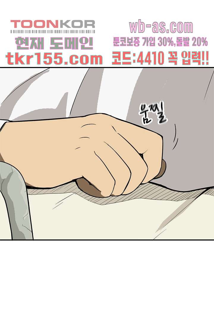 눈을 감다 56화 마침 68