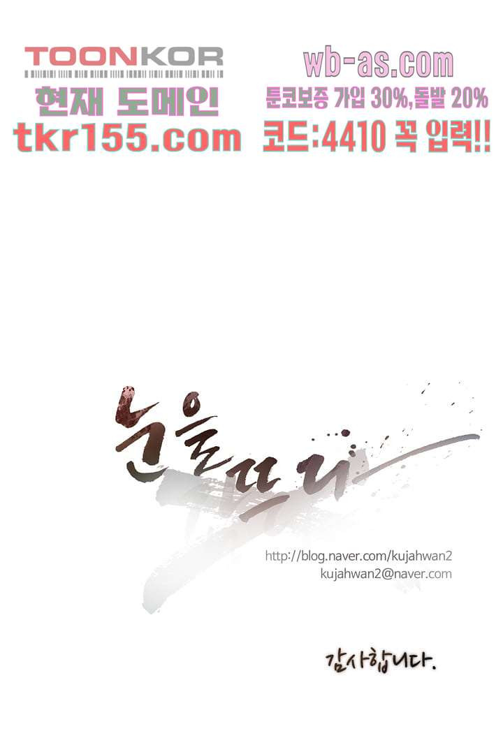 눈을 감다 56화 마침 69